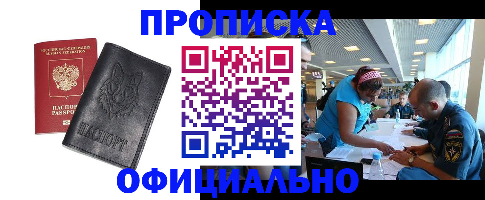 прописка для работы в Грязовце