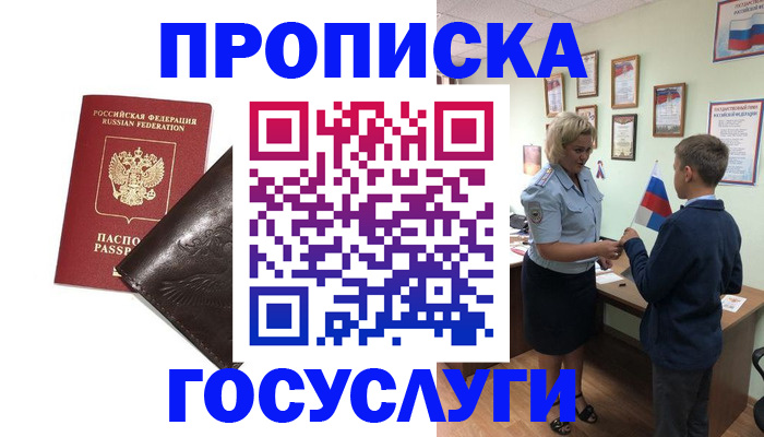 временная регистрация для школы в Грязовце