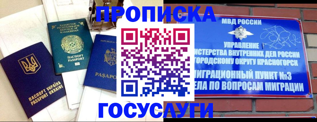 купить прописку в Грязовце